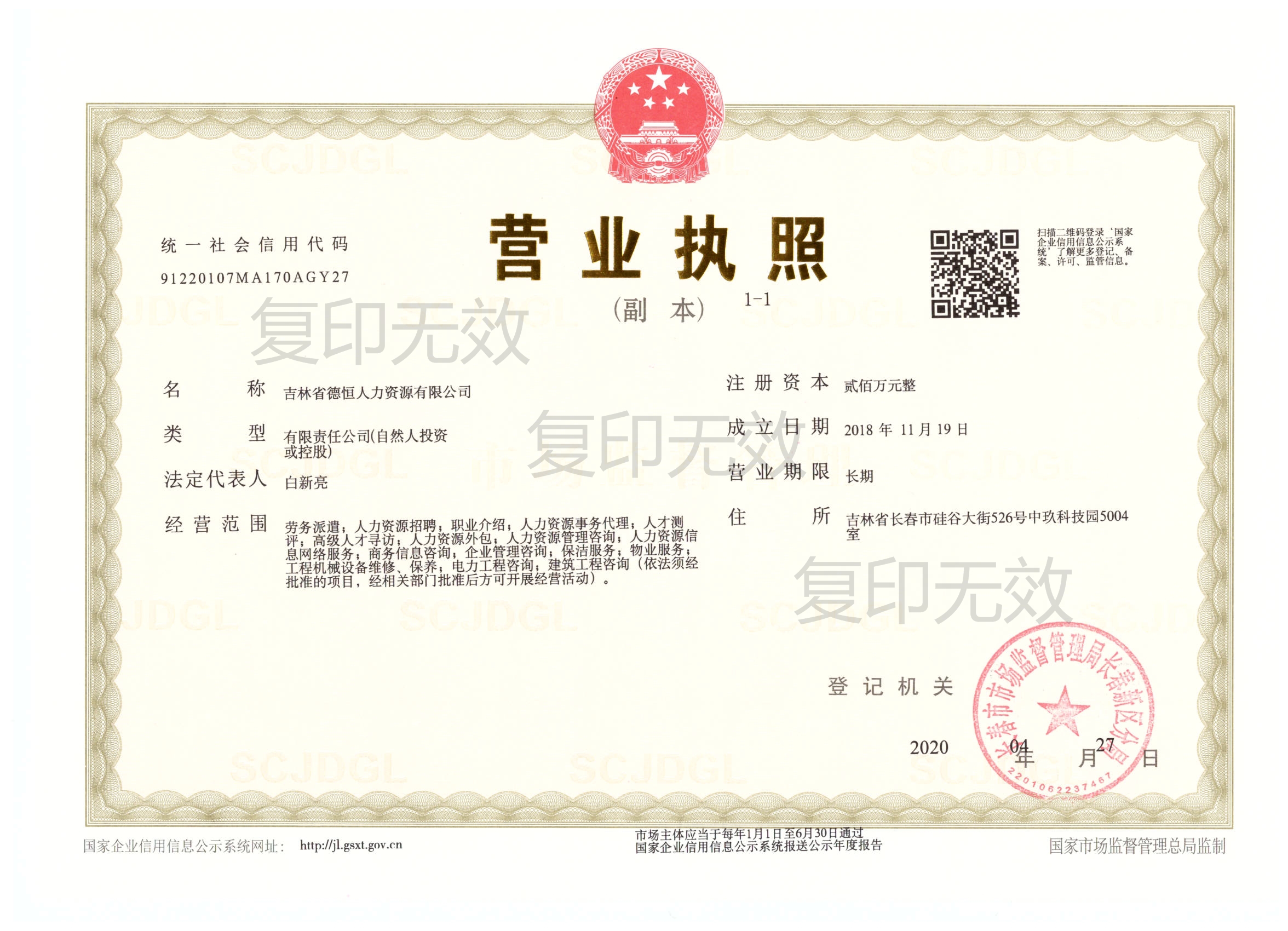 營業(yè)執(zhí)照