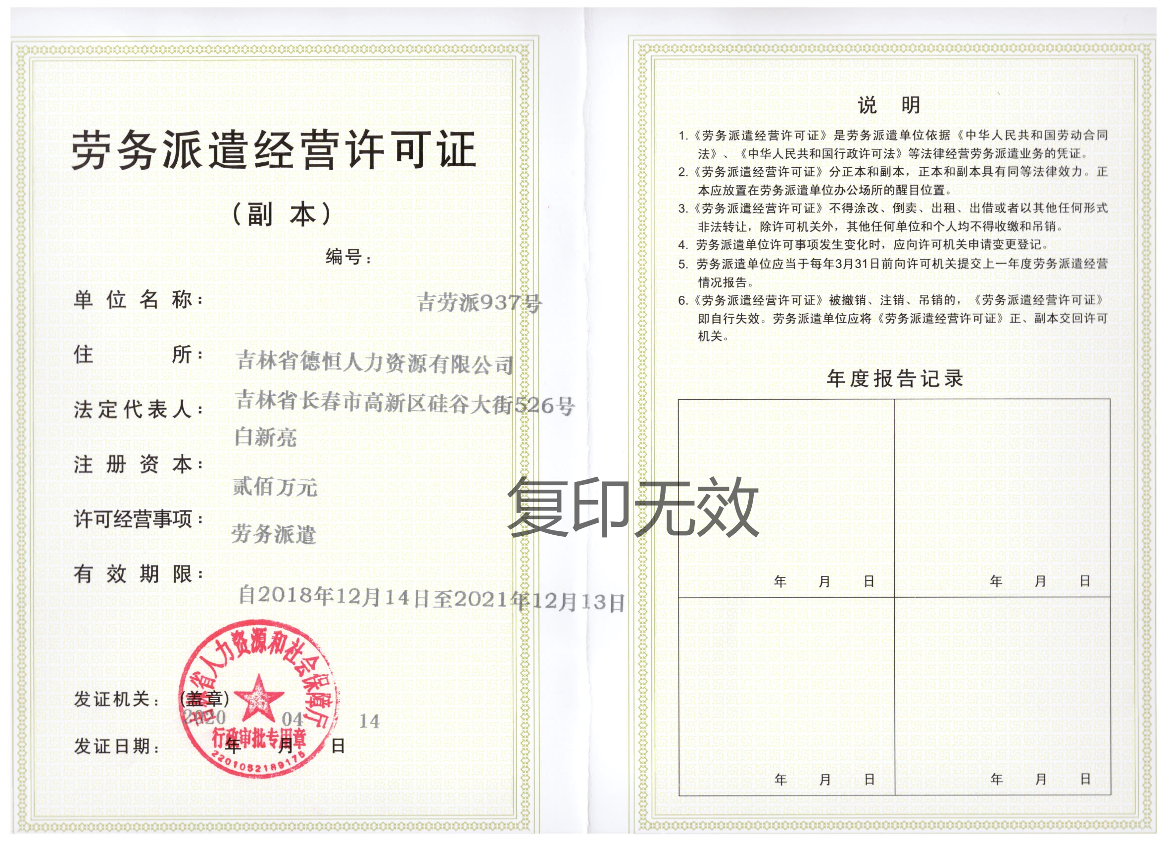 勞務(wù)派遣經(jīng)營許可證