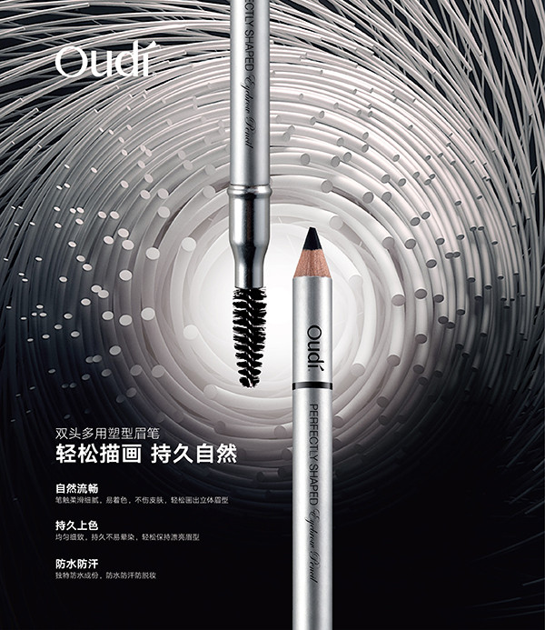 明星企業,OUDI,AIRWOMAN,眉筆,眼線筆,唇線筆,眼影,指甲油,眼影,口紅,唇彩,彩妝系列,化妝品