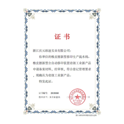 省級工業(yè)新產(chǎn)品