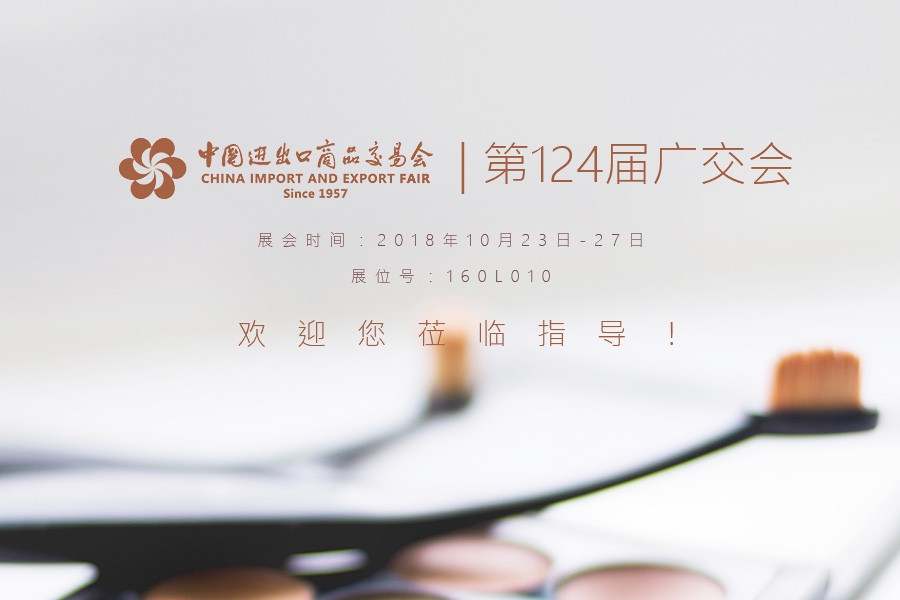 浙江慶元?dú)W迪實(shí)業(yè)有限公司將參加第124屆廣交會(huì)，歡迎各界朋友蒞臨指導(dǎo)！