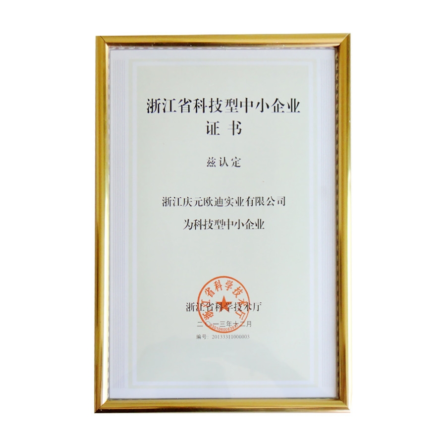 浙江省科技型中小企業