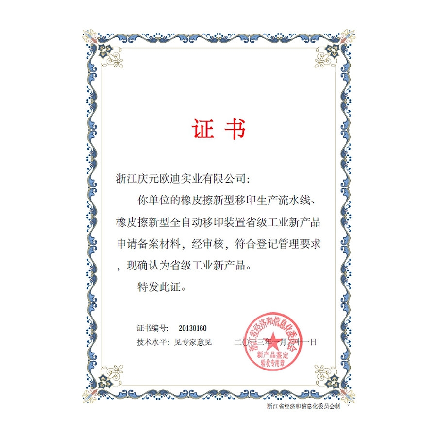 省級工業新產品